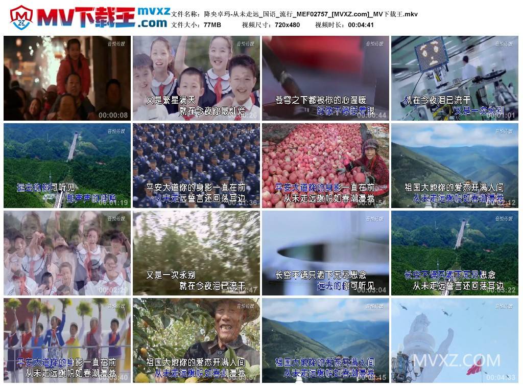 降央卓玛-从未走远_国语_流行_MEF02757